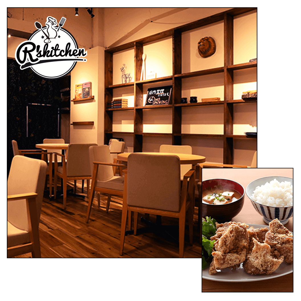 落ち着いた雰囲気の店内と、唐揚げ定食（ご飯・味噌汁付き）の写真。R’s kitchenの店内イメージと人気メニュー。