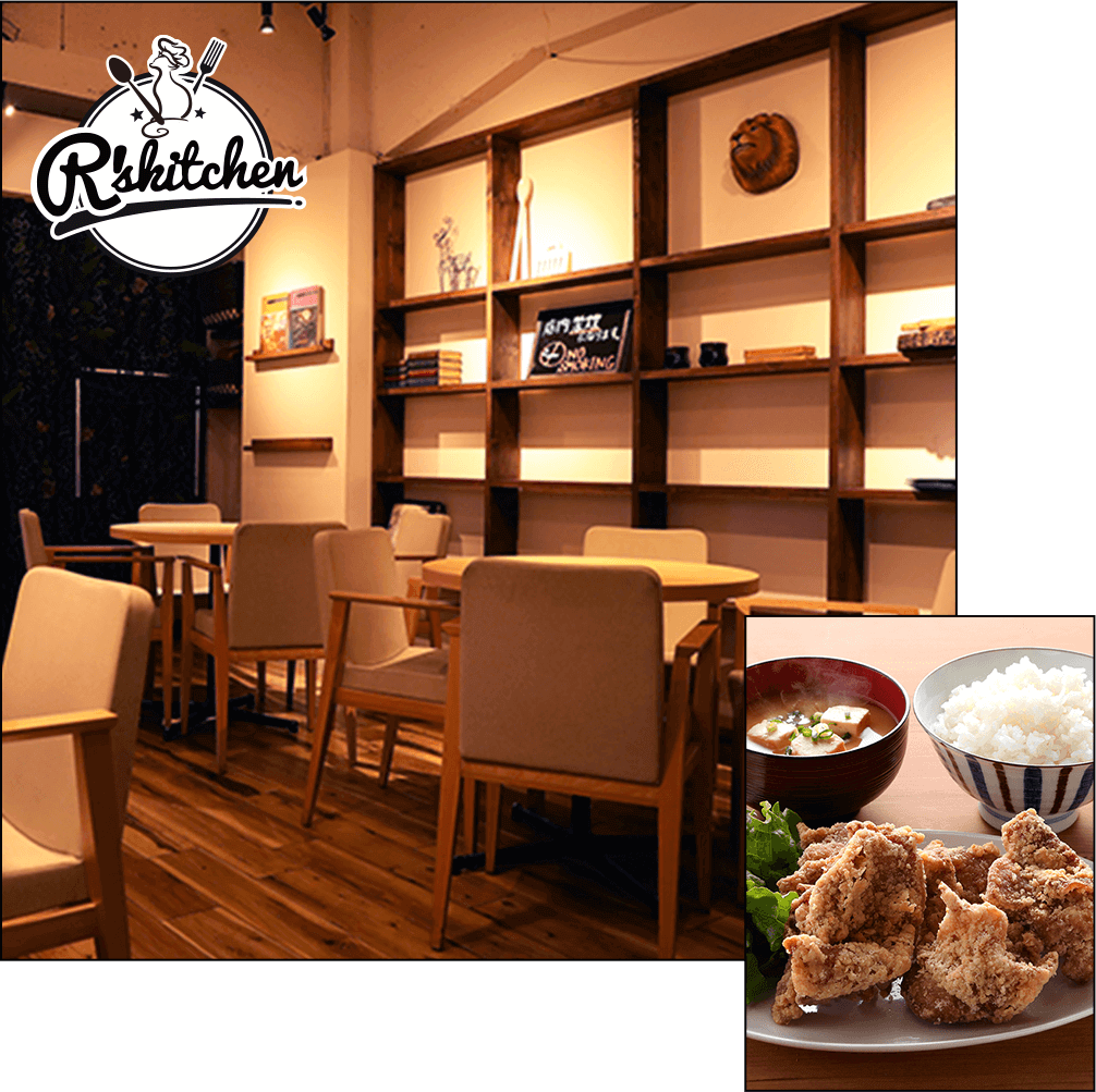落ち着いた雰囲気の店内と、唐揚げ定食（ご飯・味噌汁付き）の写真。R’s kitchenの店内イメージと人気メニュー。