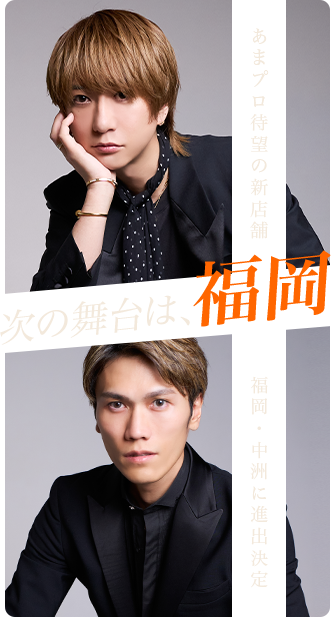 天音誠社長と芹沢こうき副社長のファーストビュー画像