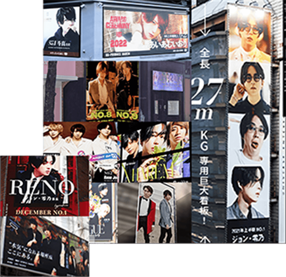 KG-PRODUCEの店舗外観と宣伝ポスター。人気ホストのビジュアルが並ぶ27mの巨大看板が注目を集める。
