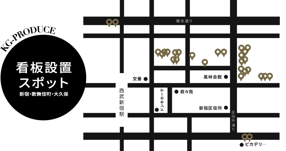 KG-PRODUCEの看板設置スポットマップ。新宿・歌舞伎町・大久保エリアの主要交差点や風林会館周辺に展開するホストクラブ広告位置図。